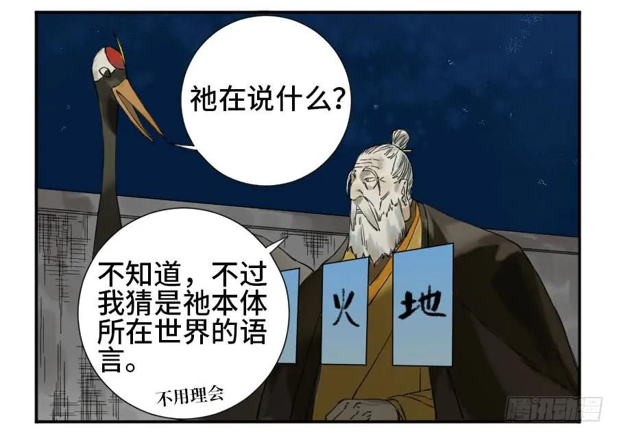 传武 第152话 第二卷 27 行者 第42页