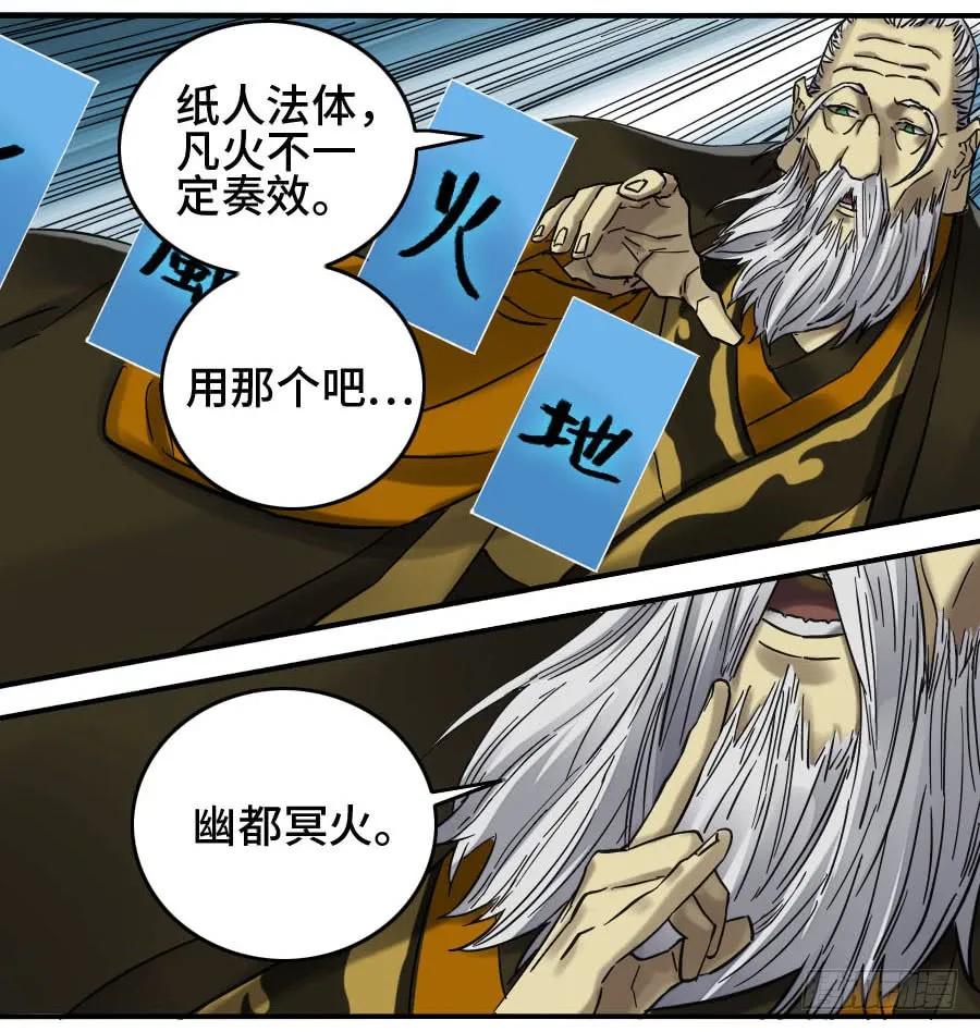 传武 第152话 第二卷 27 行者 第48页