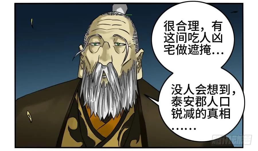传武 第152话 第二卷 27 行者 第20页