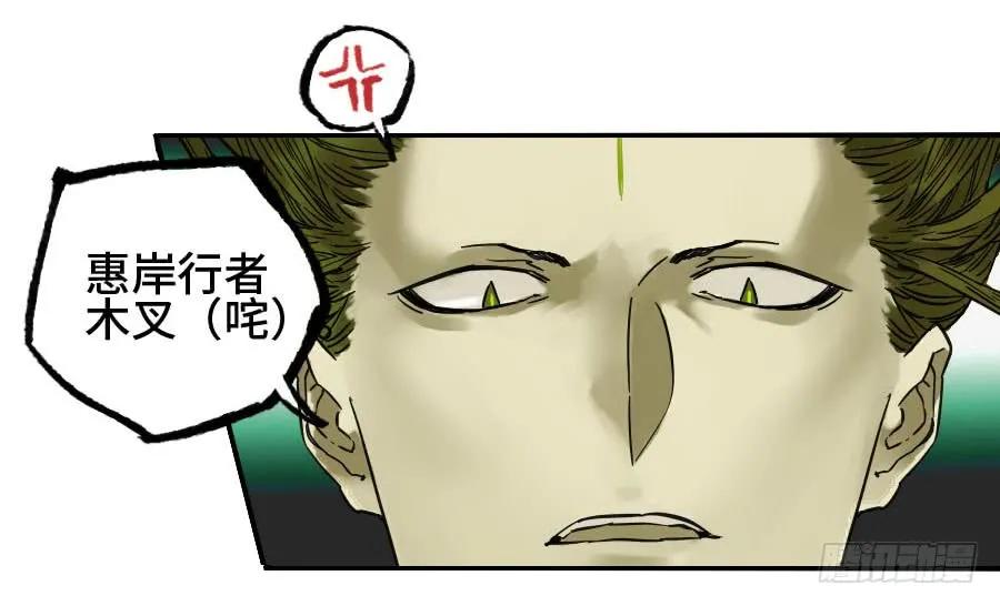 传武 第153话 第二卷 28 八大火 第33页