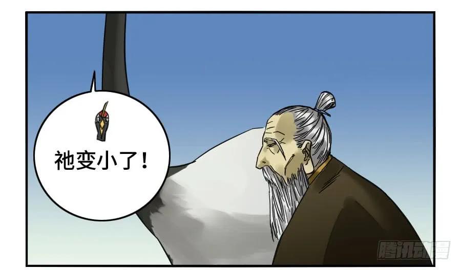 传武 第153话 第二卷 28 八大火 第27页