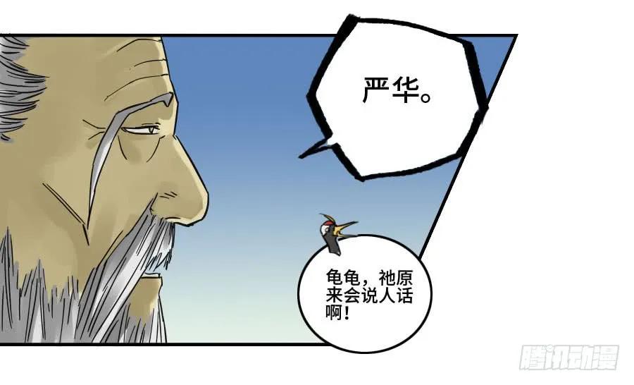 传武 第153话 第二卷 28 八大火 第32页