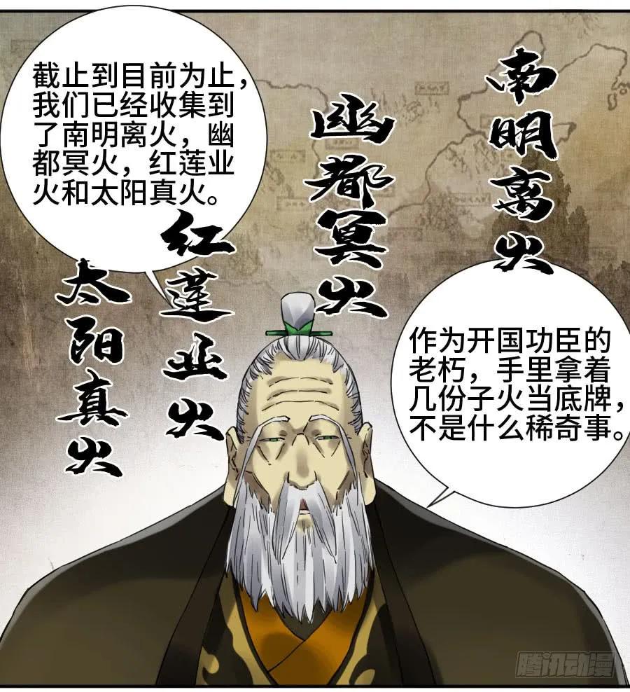 传武 第153话 第二卷 28 八大火 第5页