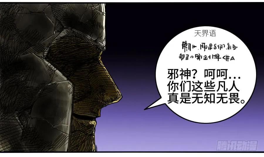 传武 第153话 第二卷 28 八大火 第24页