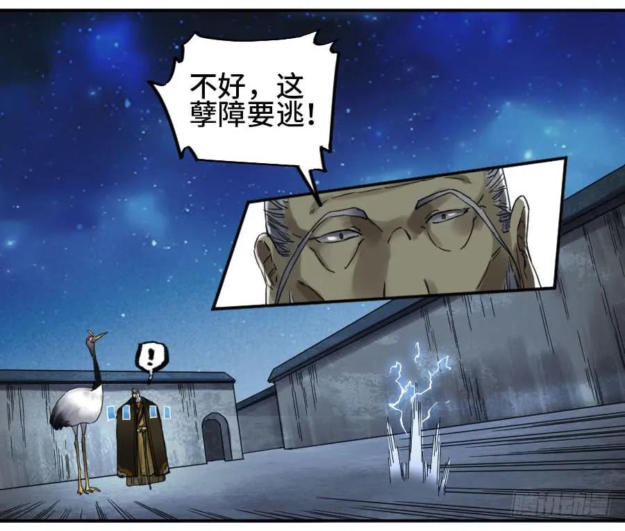 传武 第153话 第二卷 28 八大火 第35页