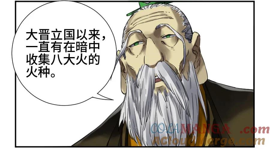 传武 第153话 第二卷 28 八大火 第4页