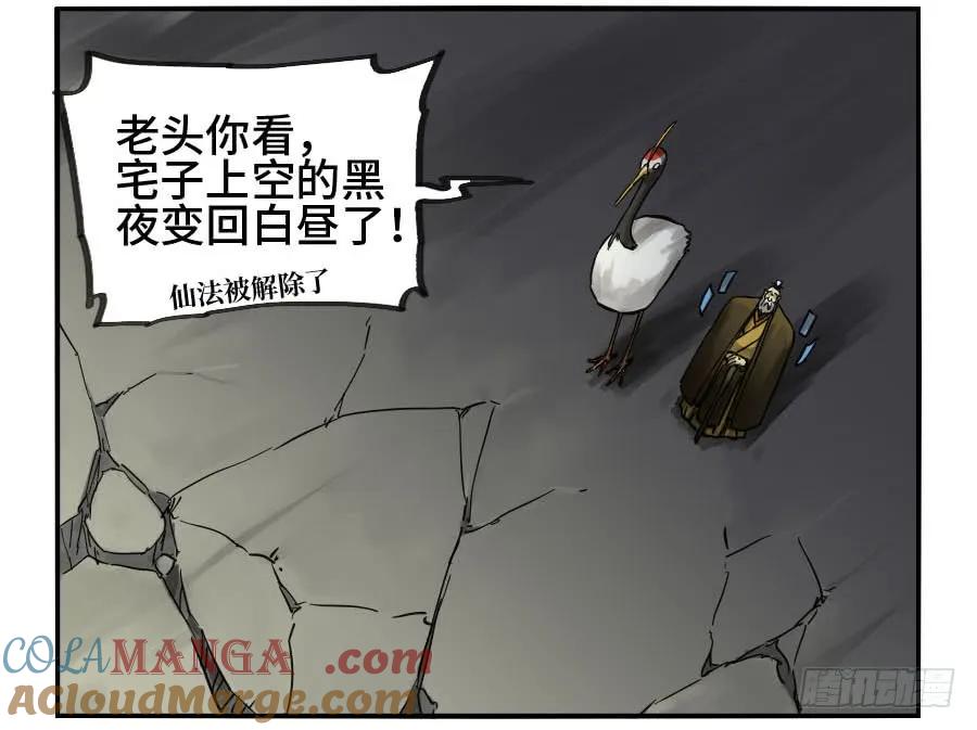 传武 第153话 第二卷 28 八大火 第22页