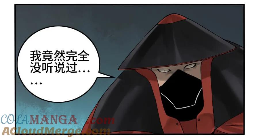 传武 第153话 第二卷 28 八大火 第16页