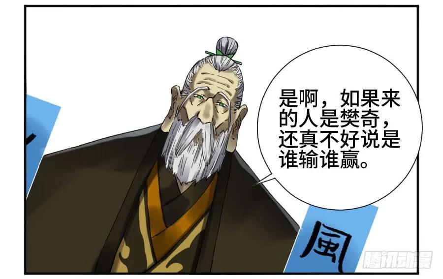 传武 第153话 第二卷 28 八大火 第11页