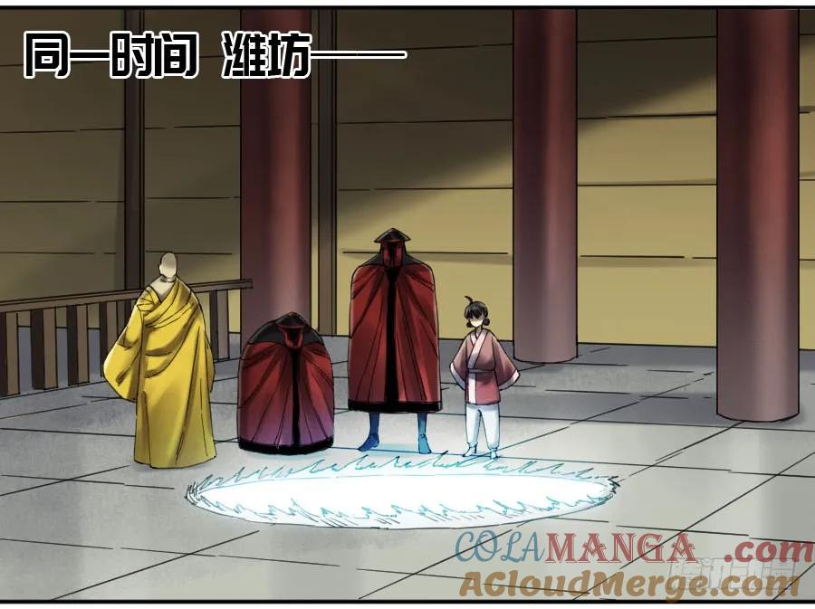 传武 第153话 第二卷 28 八大火 第13页