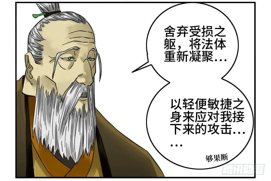 传武 第153话 第二卷 28 八大火 第30页