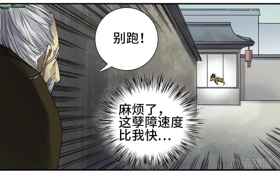 传武 第153话 第二卷 28 八大火 第38页
