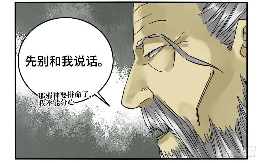 传武 第153话 第二卷 28 八大火 第23页