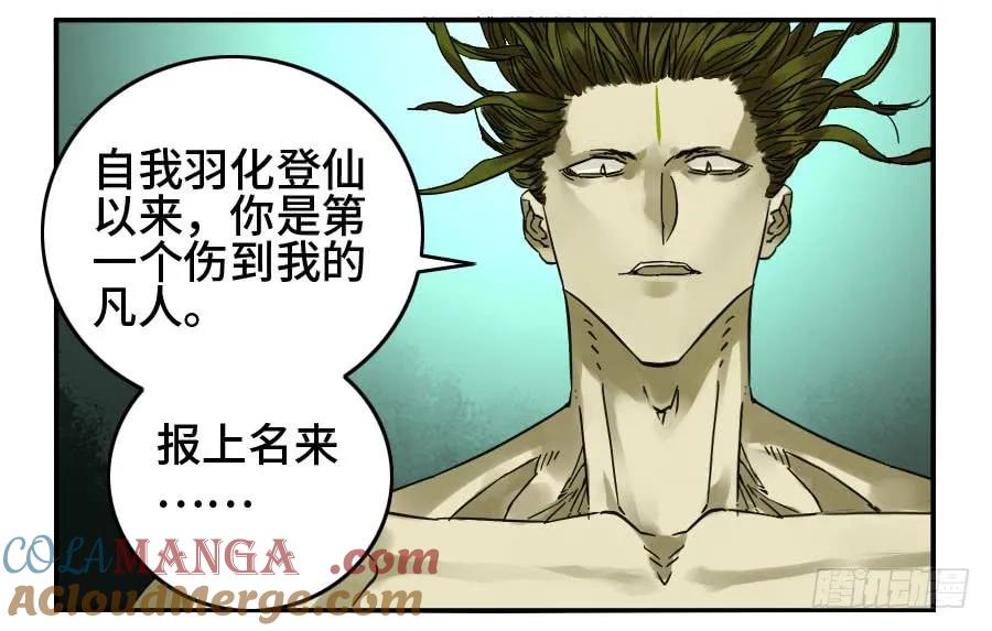 传武 第153话 第二卷 28 八大火 第31页