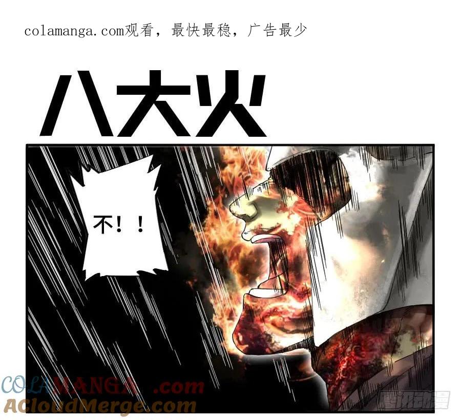 传武 第153话 第二卷 28 八大火 第1页