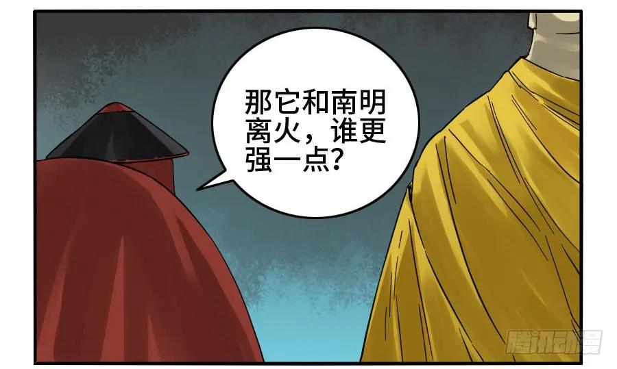 传武 第153话 第二卷 28 八大火 第17页