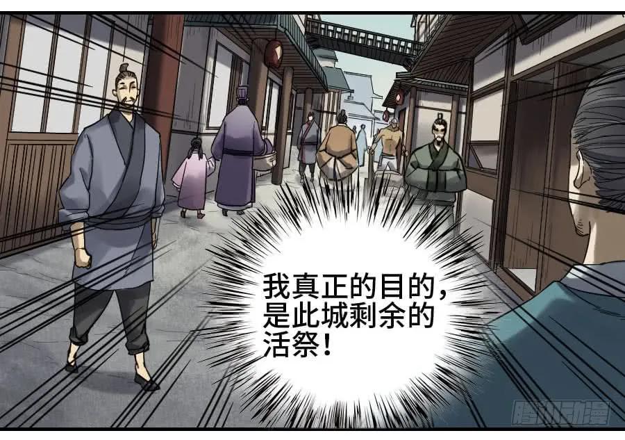 传武 第153话 第二卷 28 八大火 第44页
