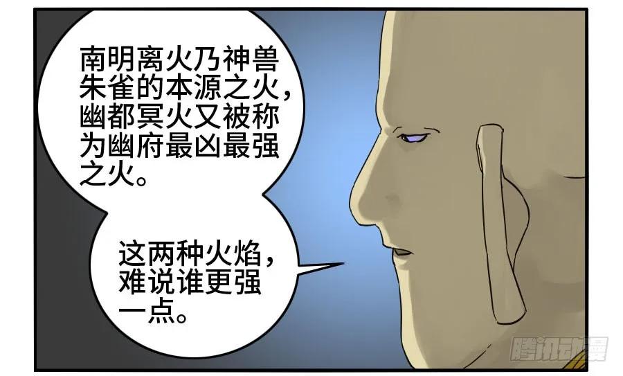 传武 第153话 第二卷 28 八大火 第18页