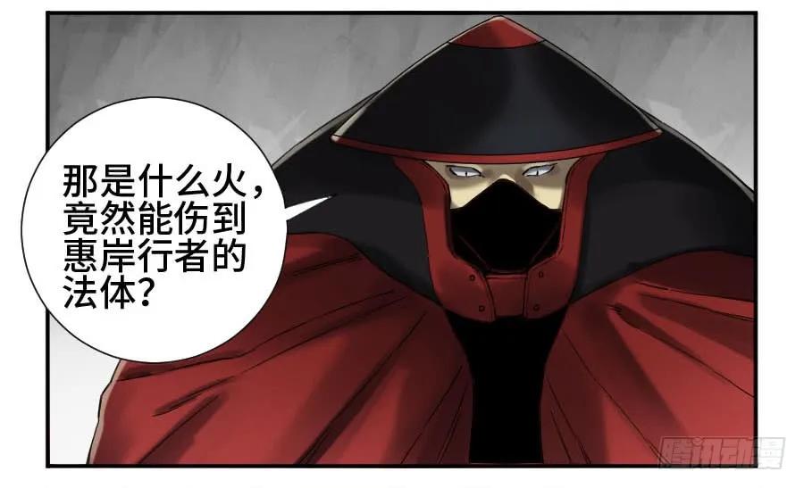 传武 第153话 第二卷 28 八大火 第14页