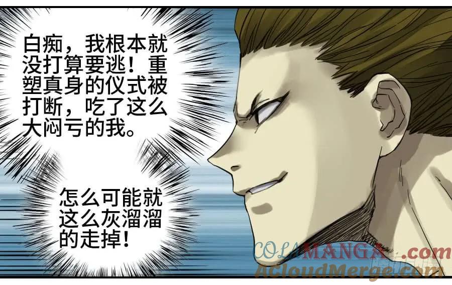 传武 第153话 第二卷 28 八大火 第43页