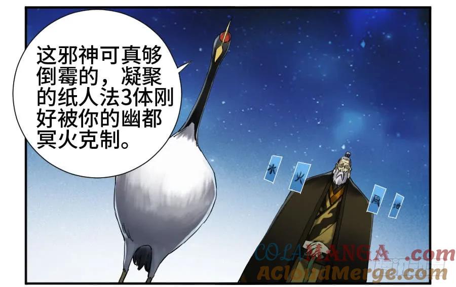 传武 第153话 第二卷 28 八大火 第10页