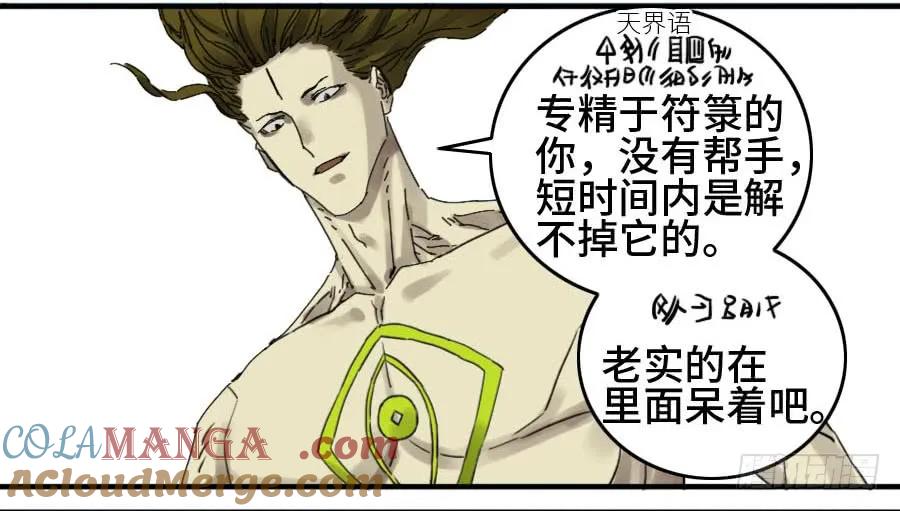 传武 第154话 第二卷 29 金刚墙 第9页