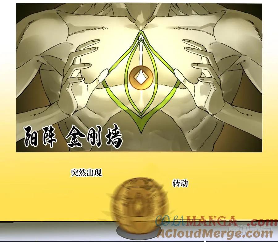 传武 第154话 第二卷 29 金刚墙 第5页