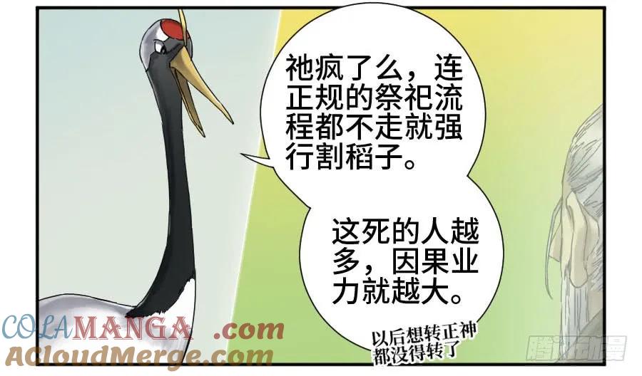 传武 第154话 第二卷 29 金刚墙 第19页