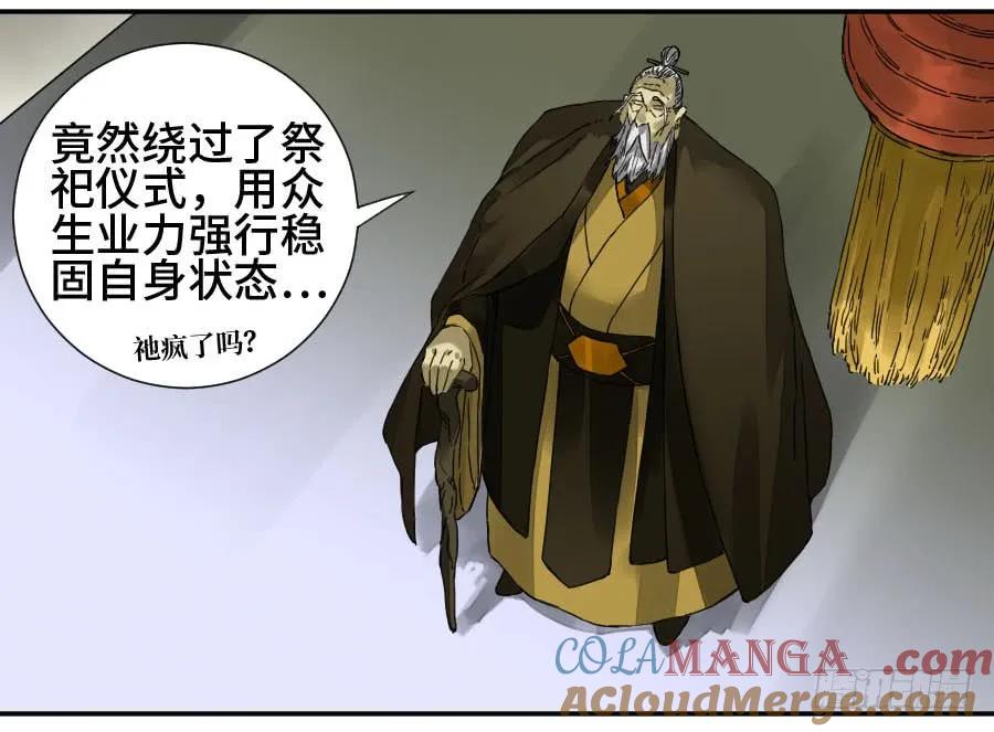 传武 第154话 第二卷 29 金刚墙 第3页