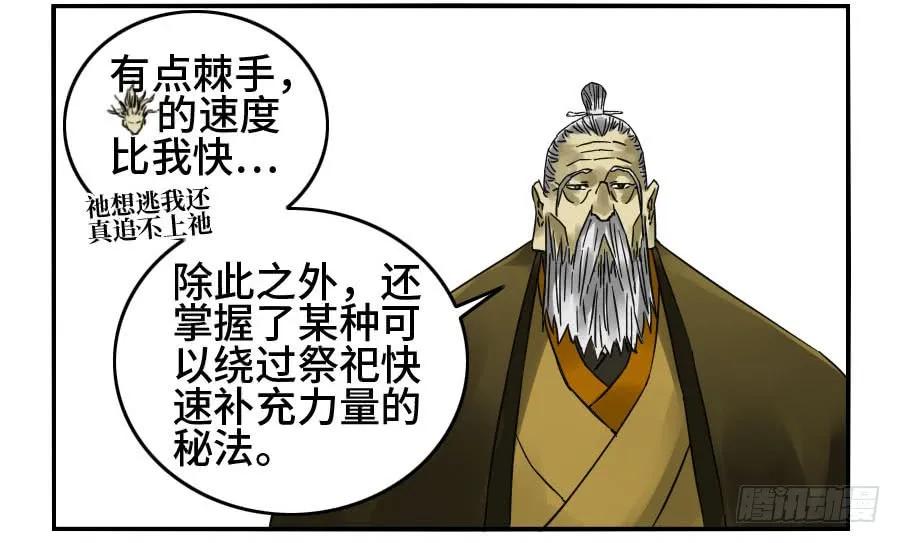 传武 第154话 第二卷 29 金刚墙 第30页