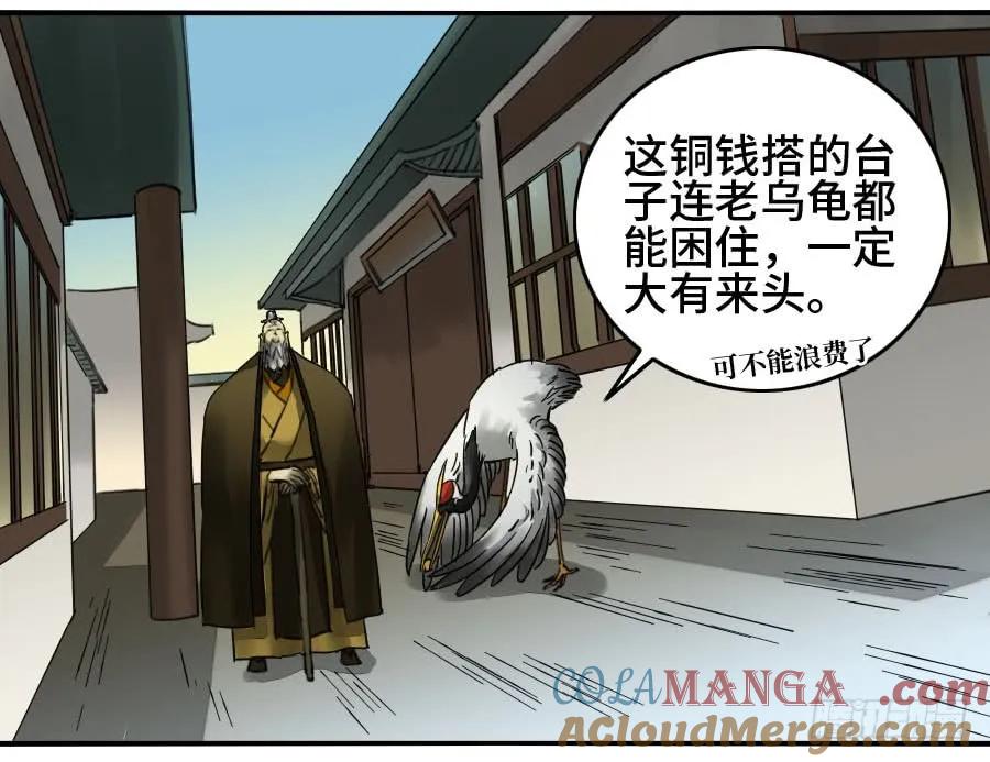 传武 第154话 第二卷 29 金刚墙 第29页