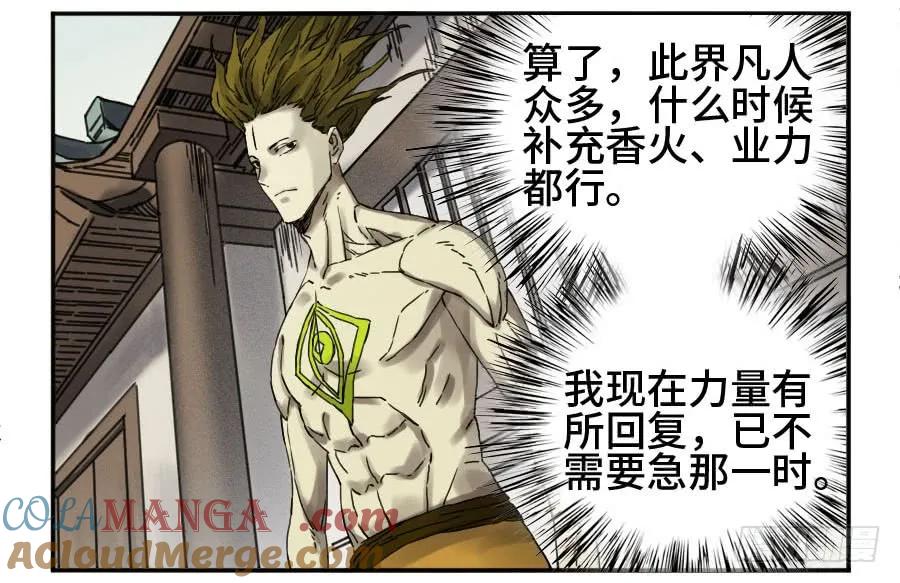 传武 第154话 第二卷 29 金刚墙 第35页