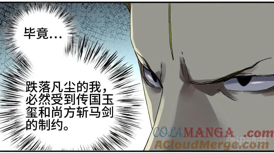 传武 第154话 第二卷 29 金刚墙 第37页