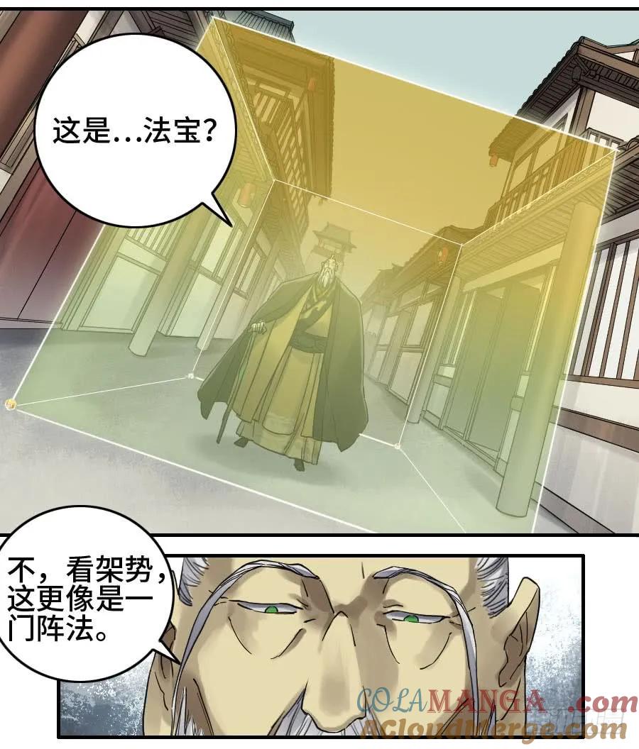 传武 第154话 第二卷 29 金刚墙 第7页
