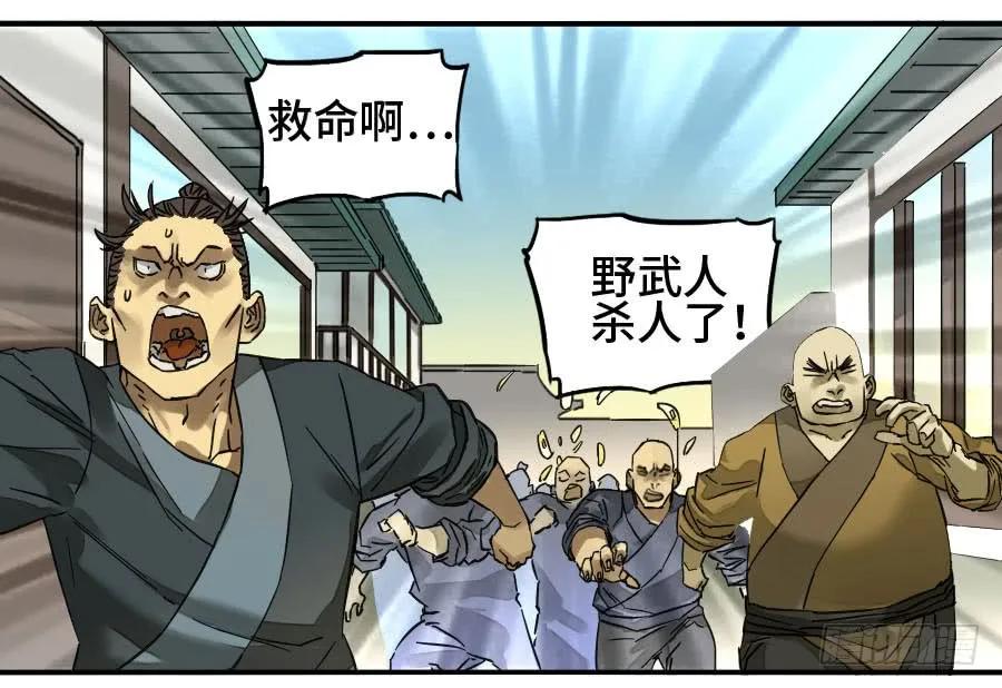 传武 第154话 第二卷 29 金刚墙 第26页