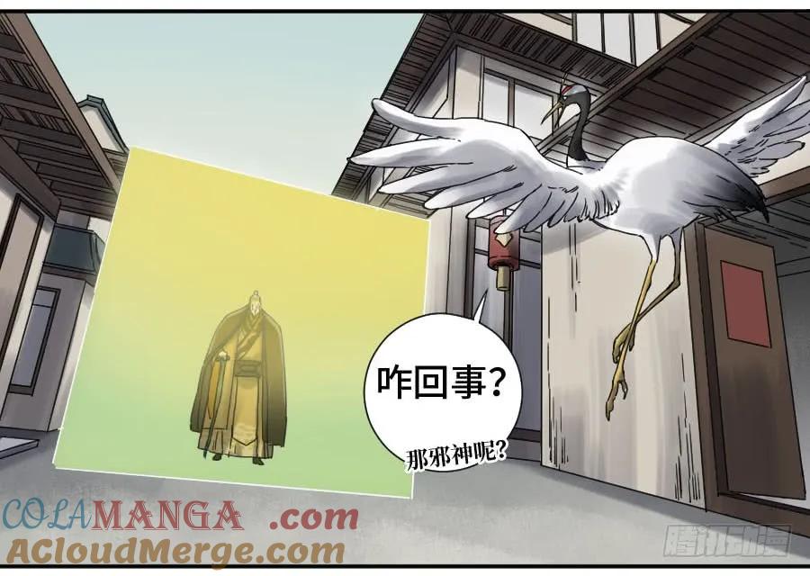 传武 第154话 第二卷 29 金刚墙 第17页