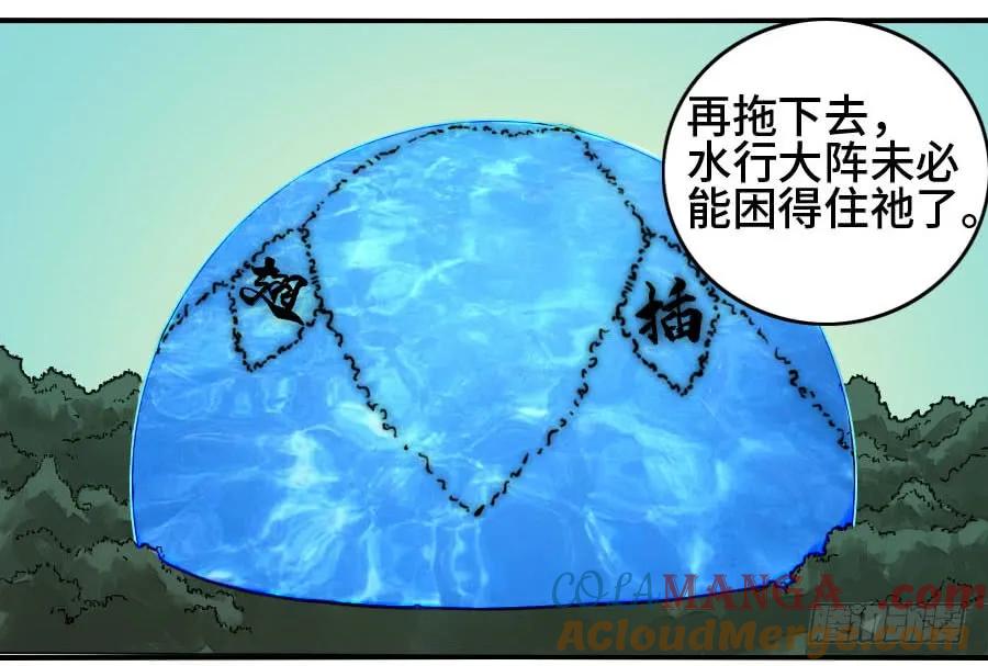 传武 第154话 第二卷 29 金刚墙 第31页