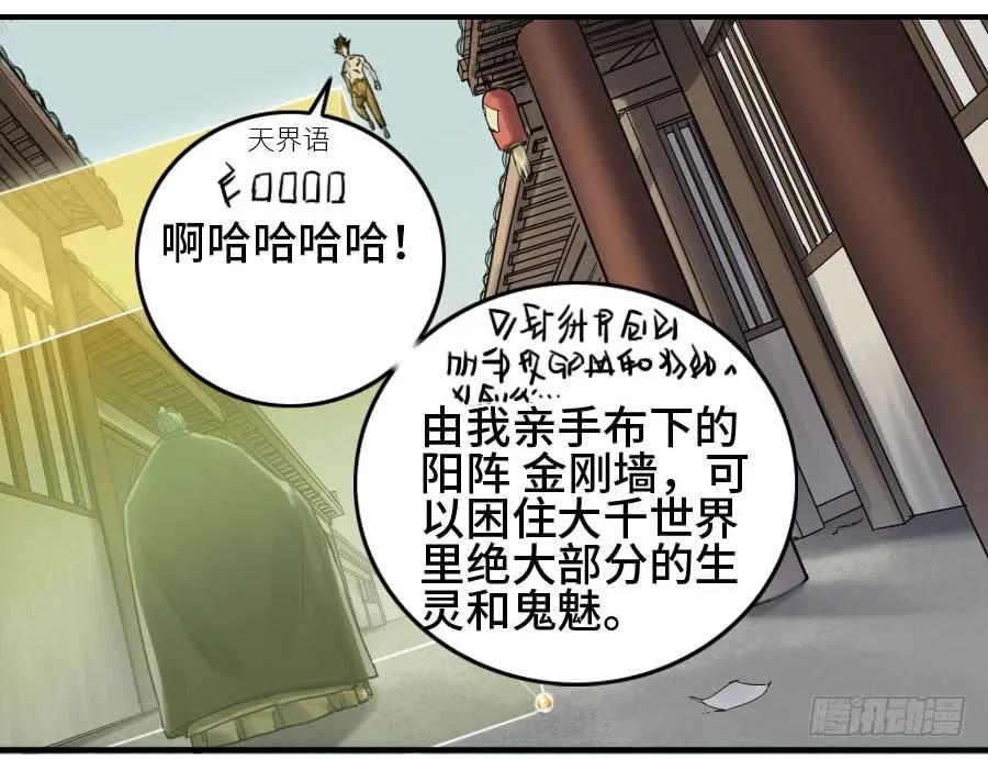 传武 第154话 第二卷 29 金刚墙 第8页