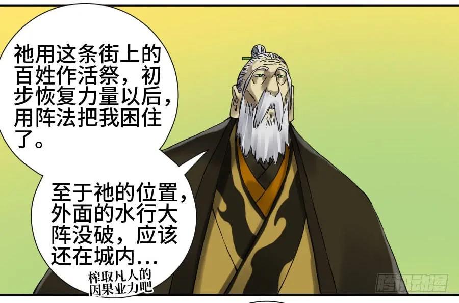 传武 第154话 第二卷 29 金刚墙 第18页