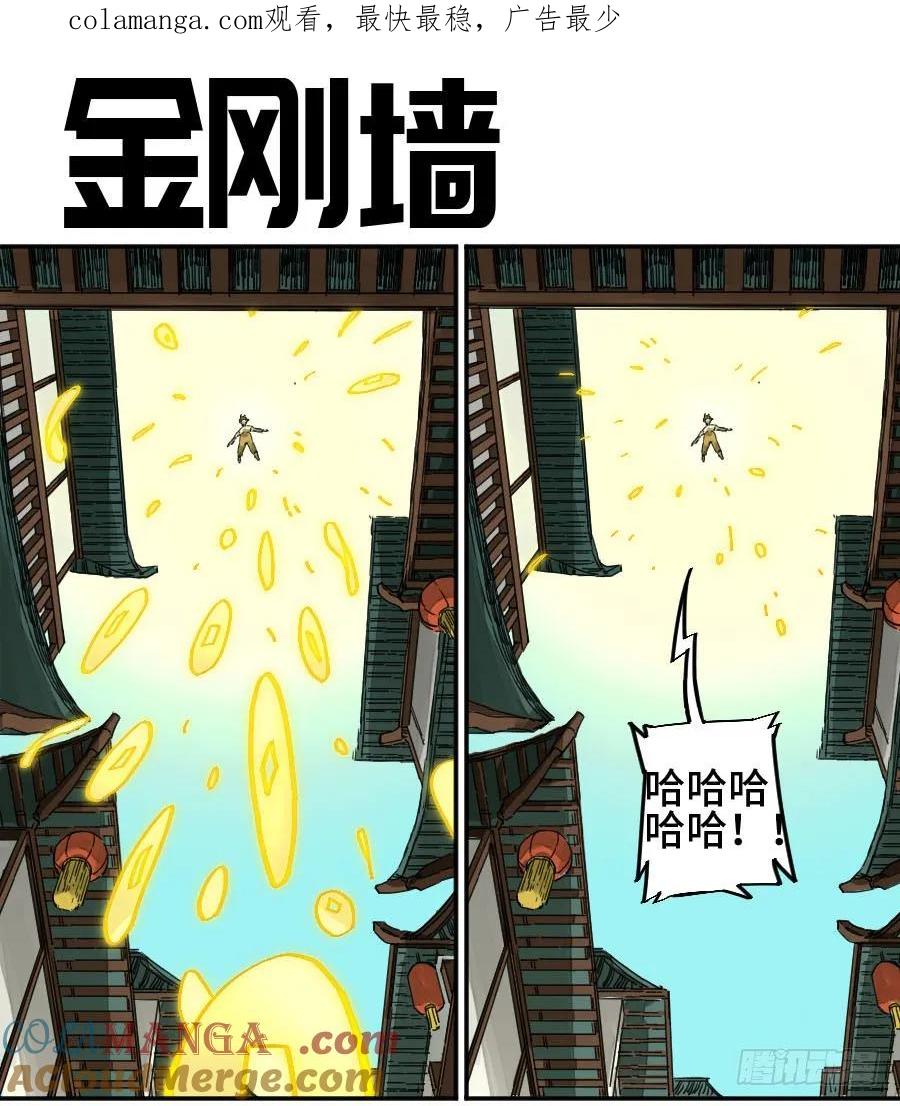 传武 第154话 第二卷 29 金刚墙 第1页