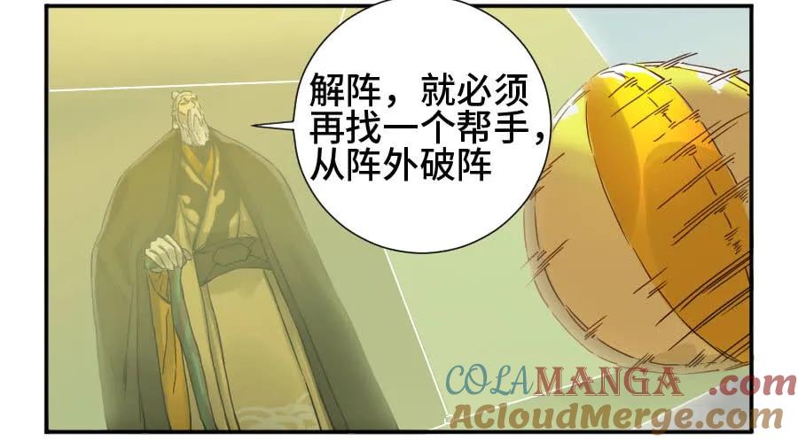 传武 第154话 第二卷 29 金刚墙 第13页