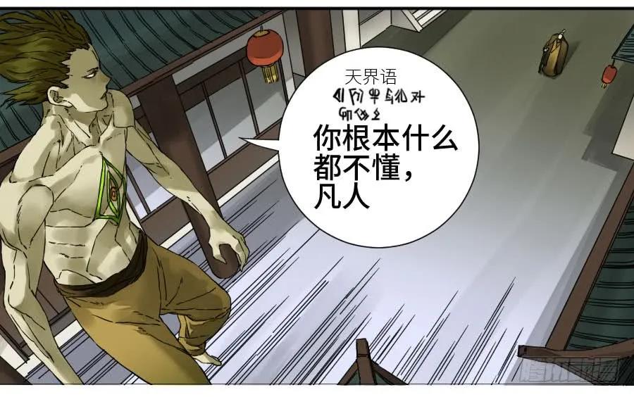 传武 第154话 第二卷 29 金刚墙 第4页