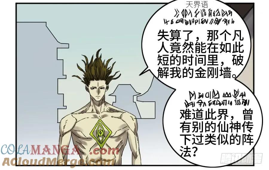 传武 第154话 第二卷 29 金刚墙 第33页