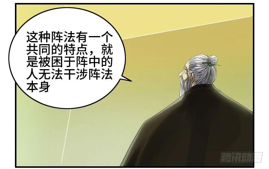 传武 第154话 第二卷 29 金刚墙 第12页