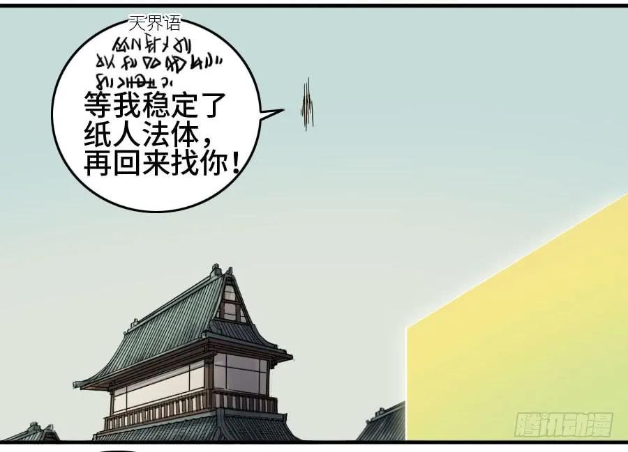 传武 第154话 第二卷 29 金刚墙 第10页