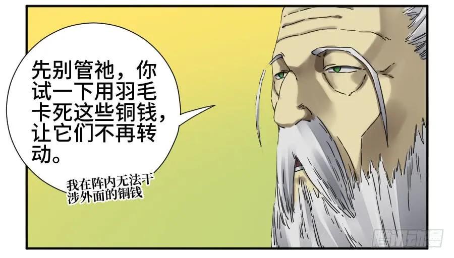 传武 第154话 第二卷 29 金刚墙 第20页