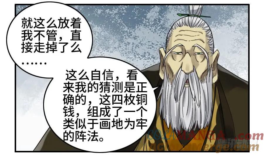 传武 第154话 第二卷 29 金刚墙 第11页