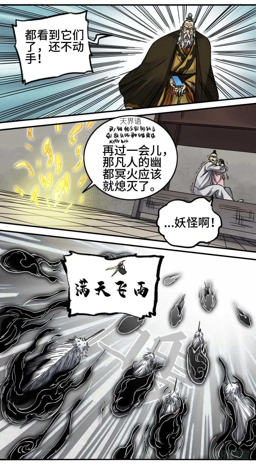 传武 第155话 第二卷 30 洞若观火(加更） 第42页