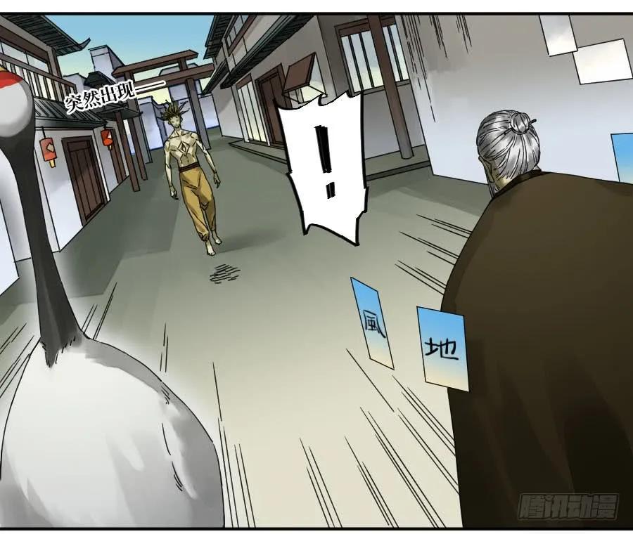 传武 第155话 第二卷 30 洞若观火(加更） 第8页