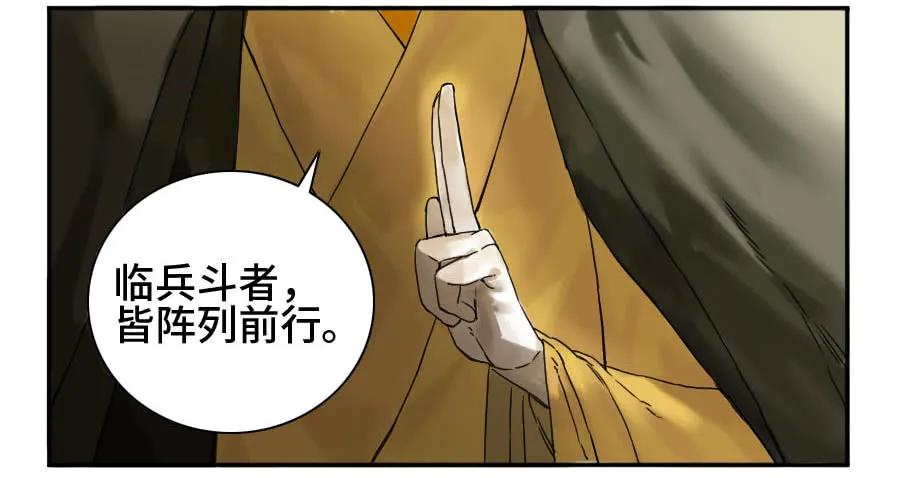 传武 第155话 第二卷 30 洞若观火(加更） 第39页